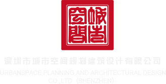 操操操逼逼图深圳市城市空间规划建筑设计有限公司